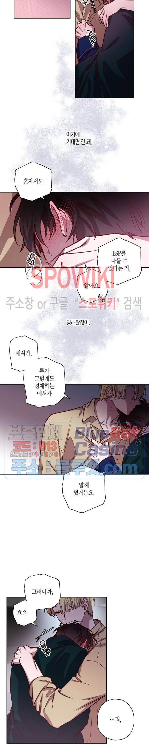 Escape, Ray(이스케이프, 레이) 21화 8