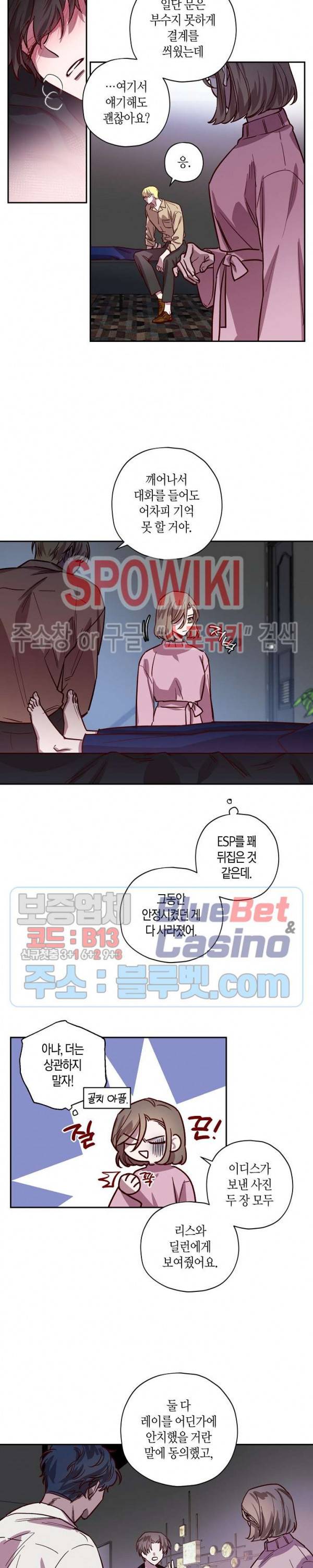 Escape, Ray(이스케이프, 레이) 21화 10