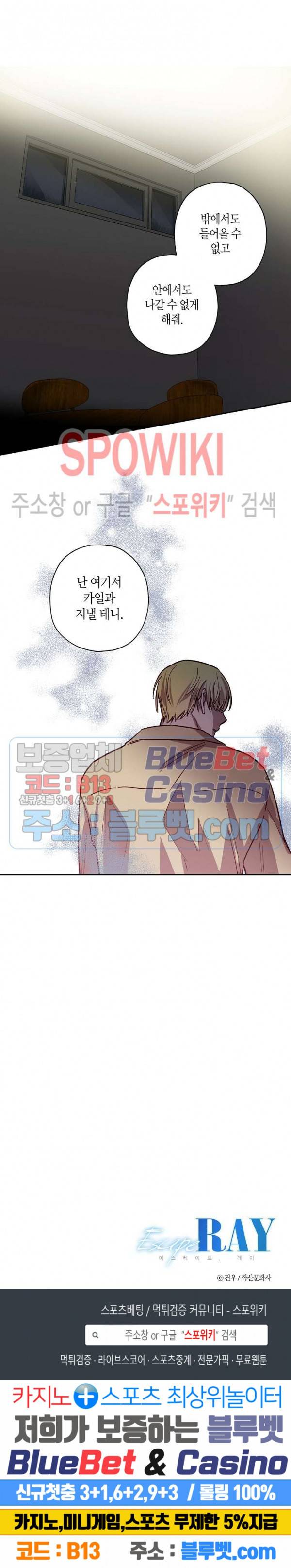Escape, Ray(이스케이프, 레이) 21화 15