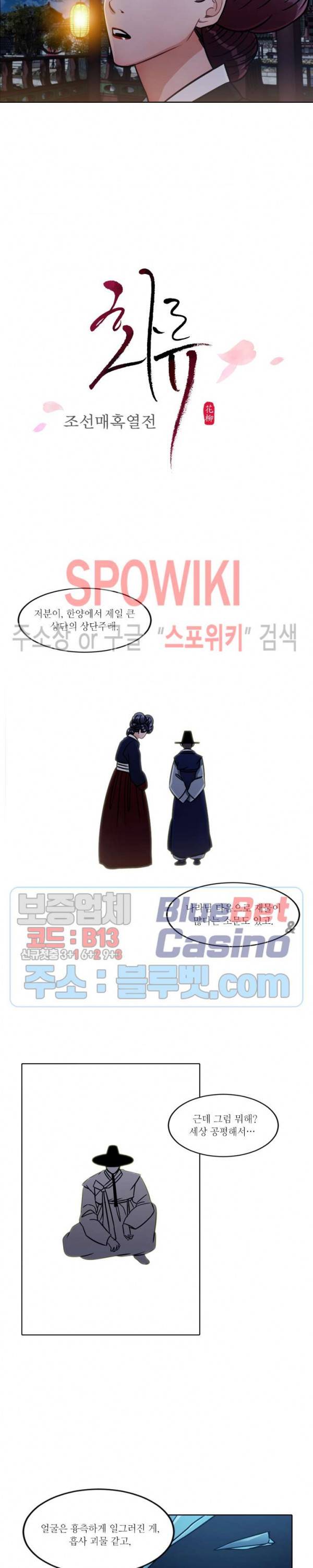 화류(花柳) 51화 2