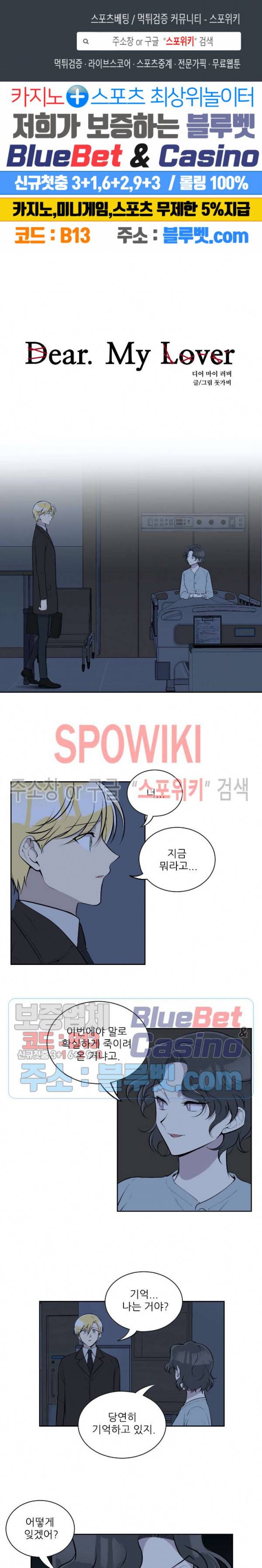 디어 마이 러버 38화 1