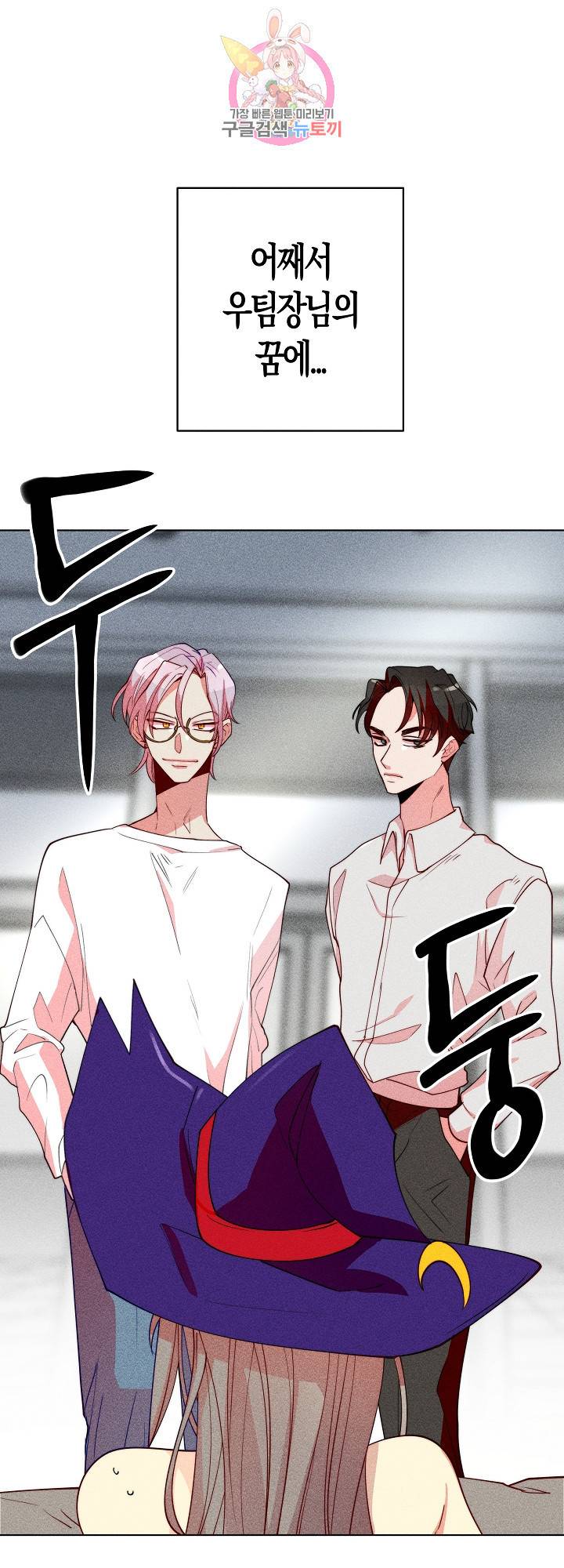 마녀, 30세 32화 1