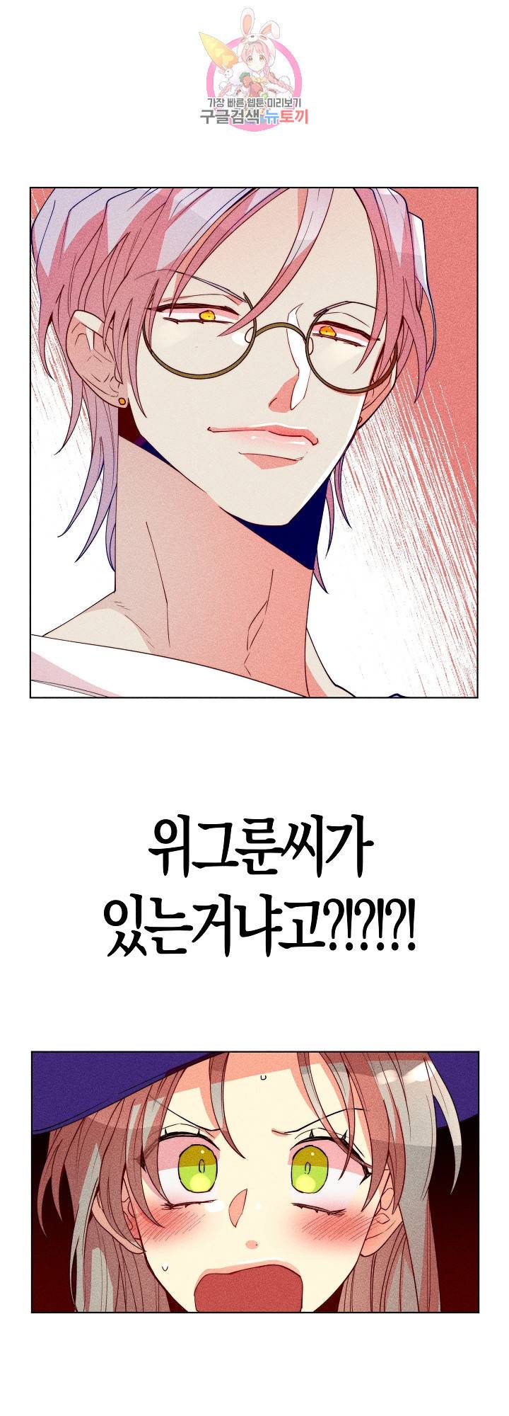마녀, 30세 32화 2
