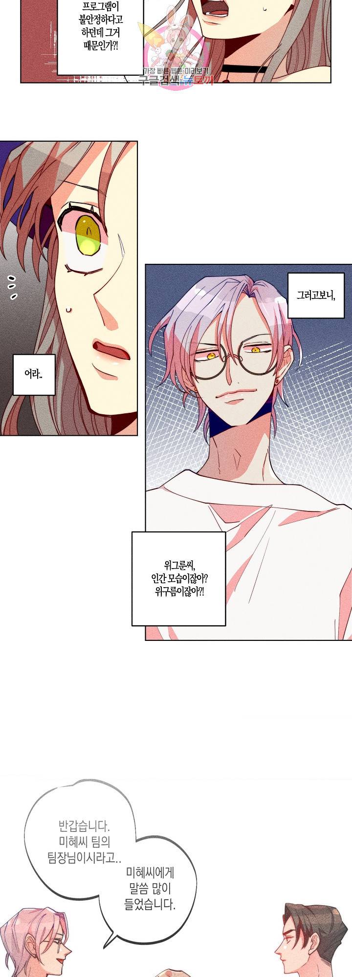마녀, 30세 32화 4