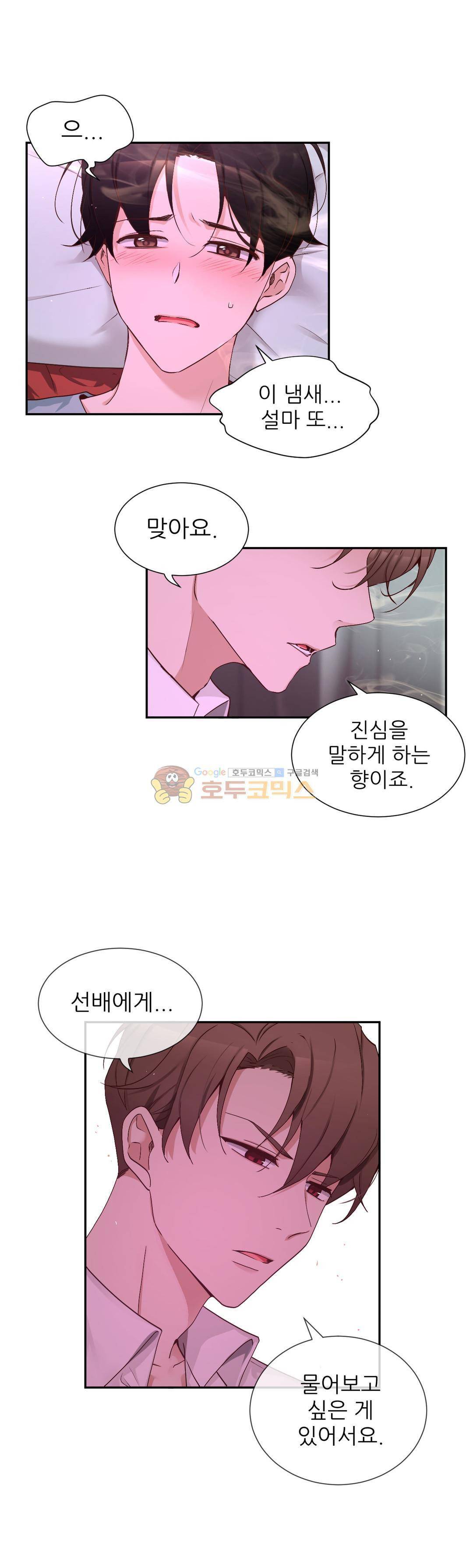 너란 남자 75화 2