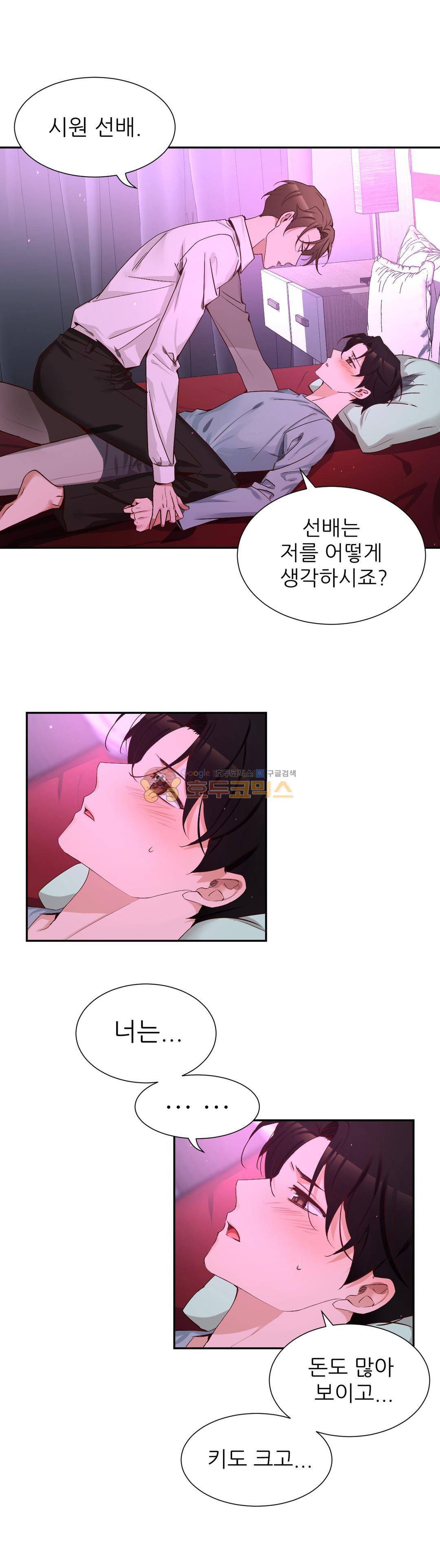 너란 남자 75화 3