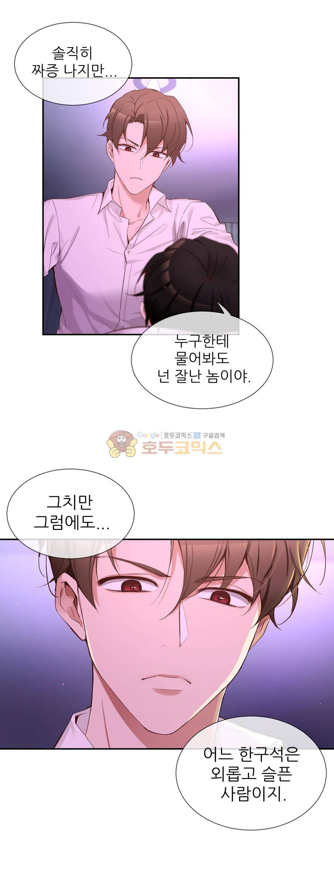 너란 남자 75화 4