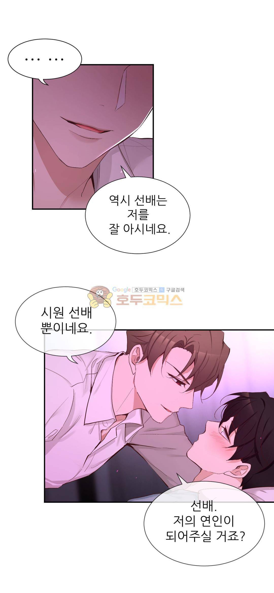 너란 남자 75화 5