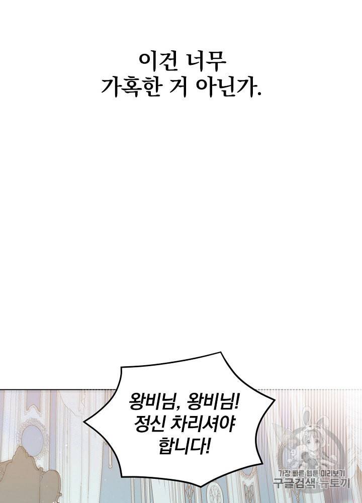 시녀로 살아남기 1화 2