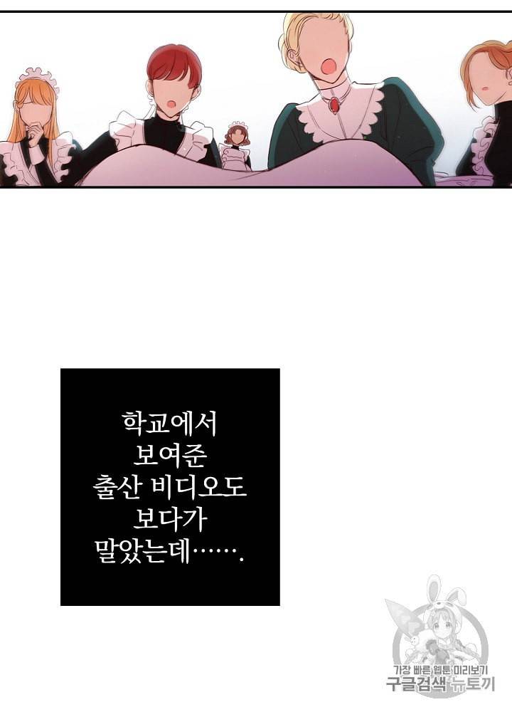 시녀로 살아남기 1화 7