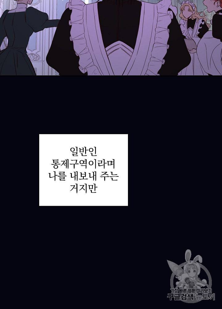 시녀로 살아남기 1화 10