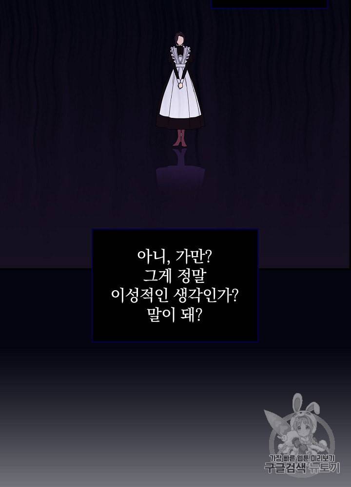 시녀로 살아남기 1화 12