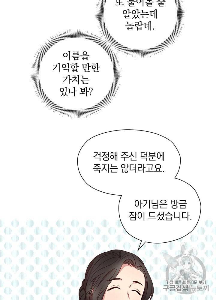 시녀로 살아남기 10화 5