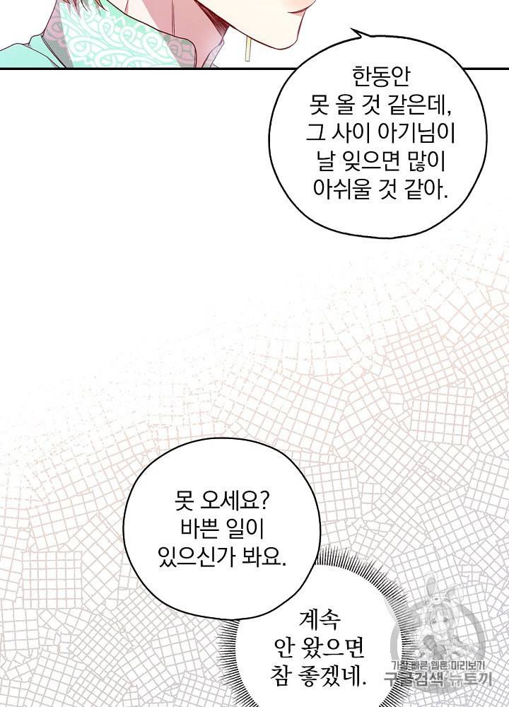 시녀로 살아남기 10화 8