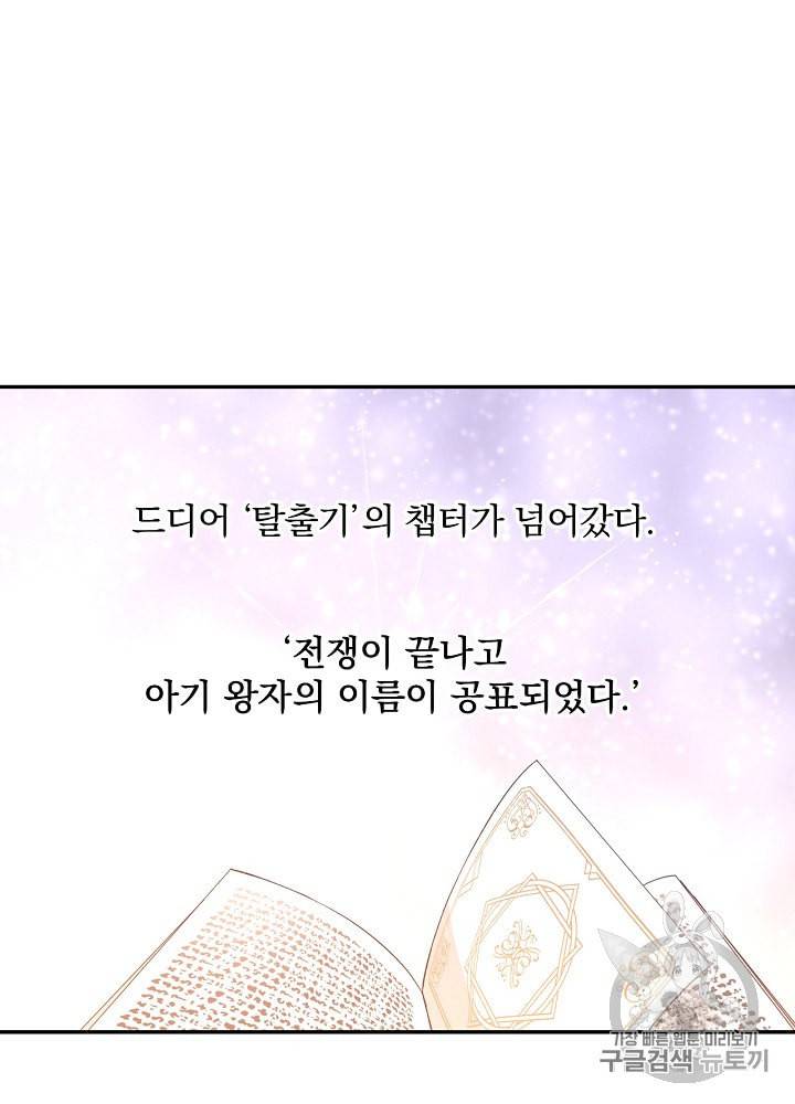 시녀로 살아남기 10화 12