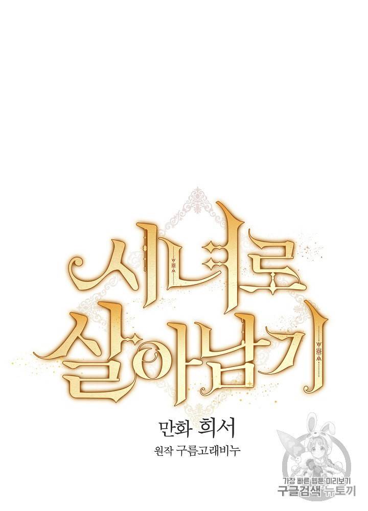 시녀로 살아남기 10화 14