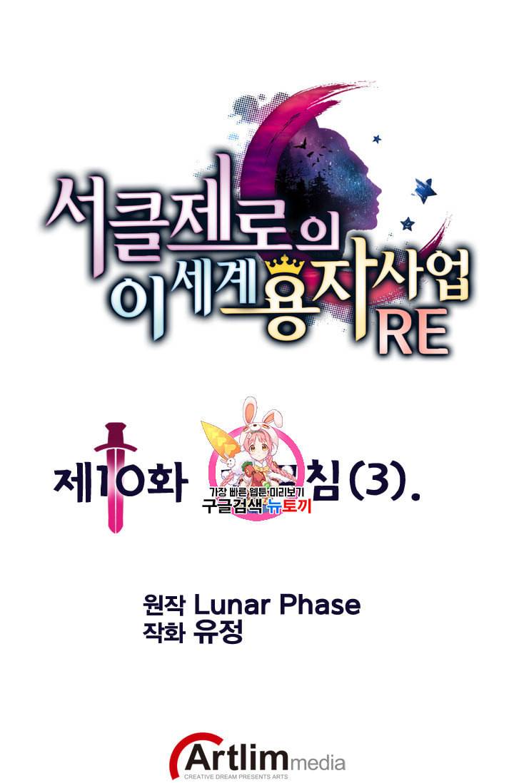 서클 제로의 이세계 용자사업 Re 10화 1