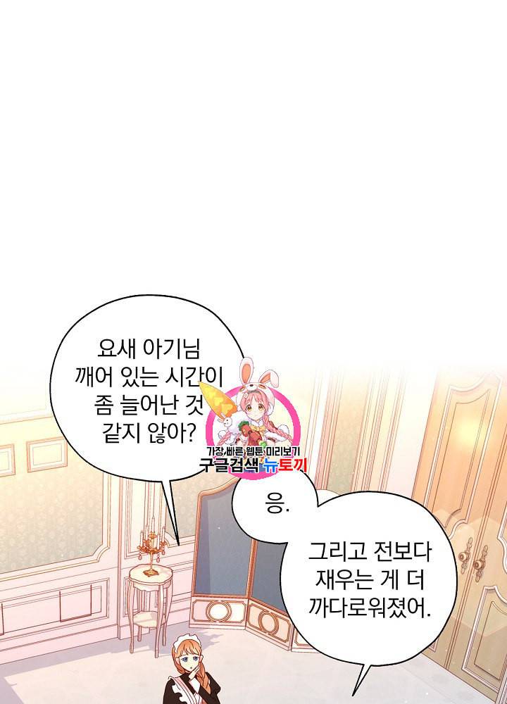 시녀로 살아남기 12화 1