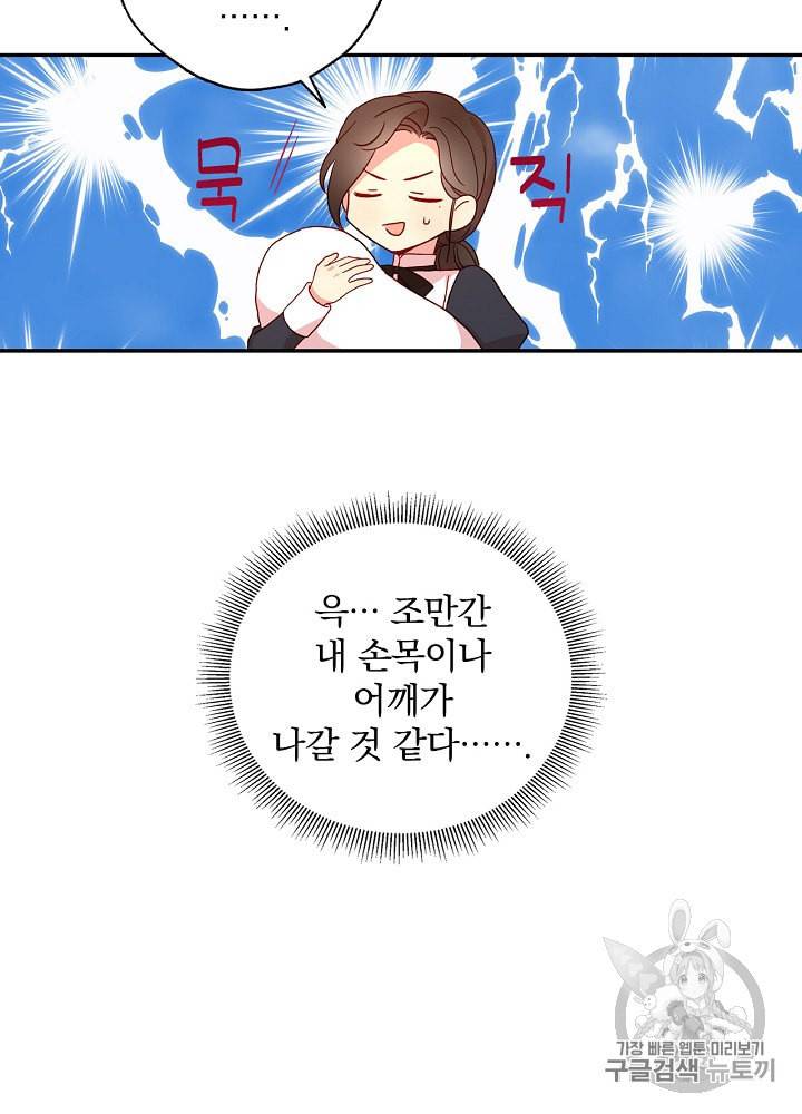 시녀로 살아남기 12화 3