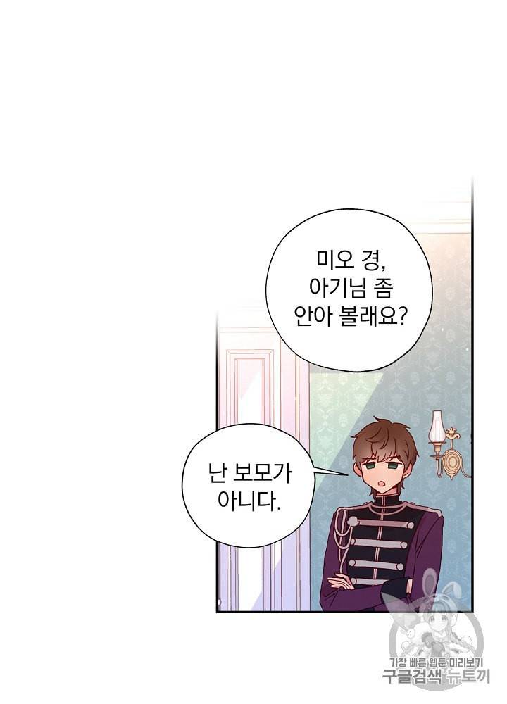 시녀로 살아남기 12화 4