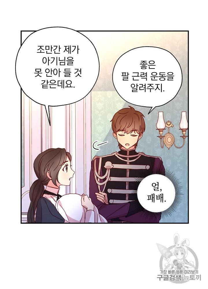 시녀로 살아남기 12화 5