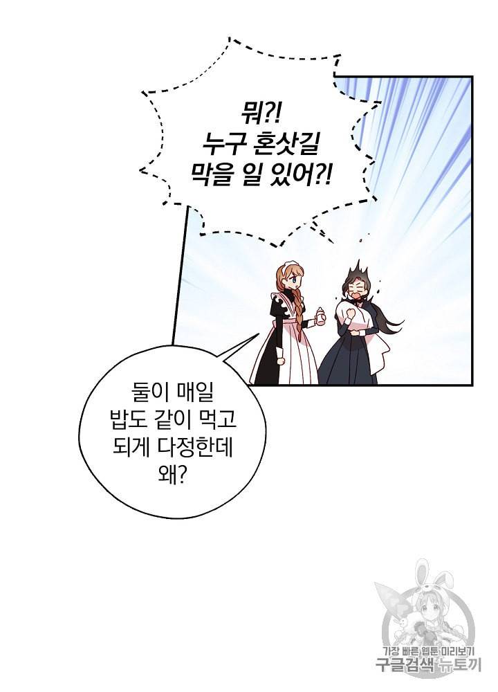 시녀로 살아남기 12화 8
