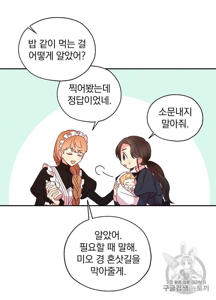 시녀로 살아남기 12화 9