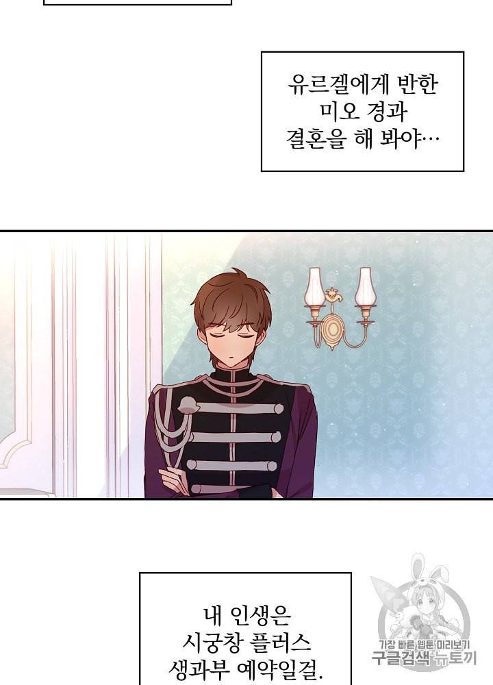 시녀로 살아남기 12화 11