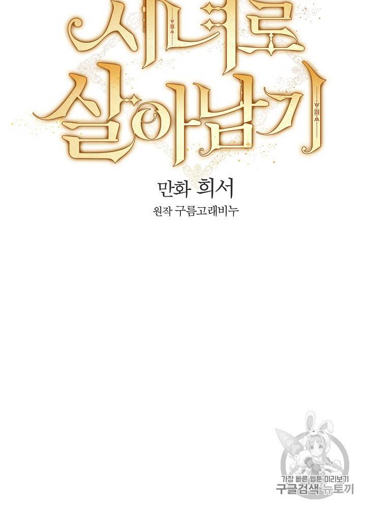 시녀로 살아남기 12화 13