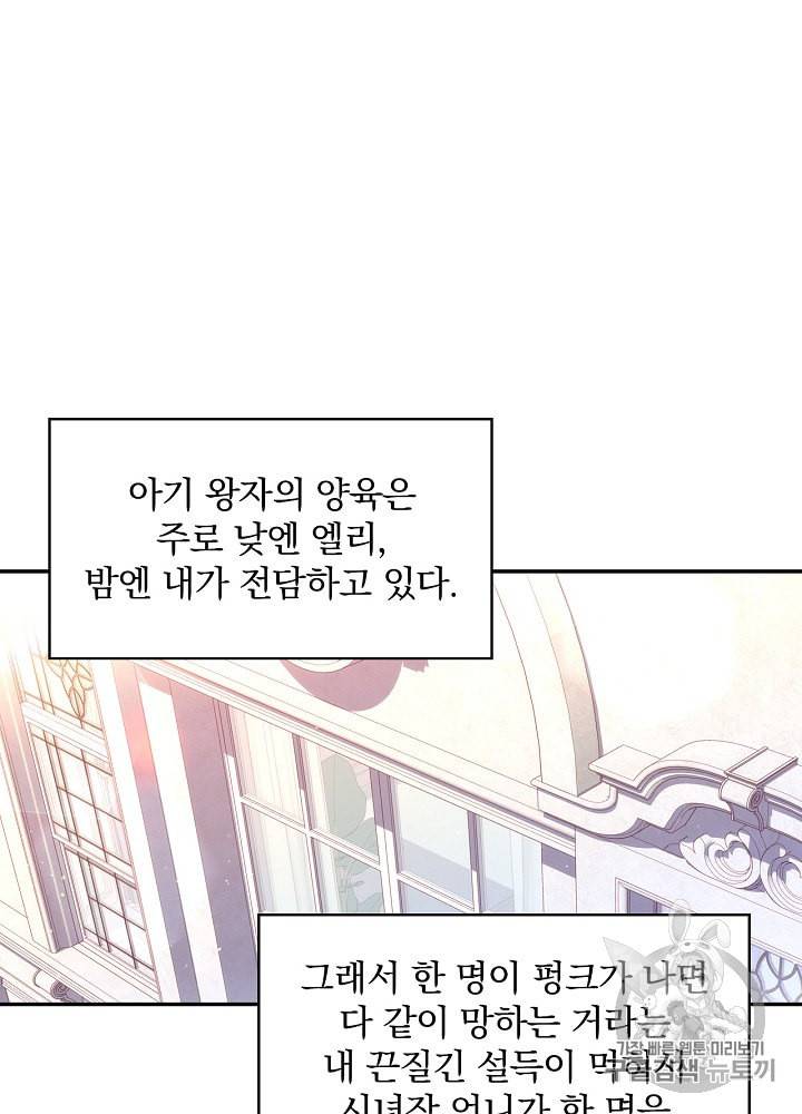 시녀로 살아남기 12화 14