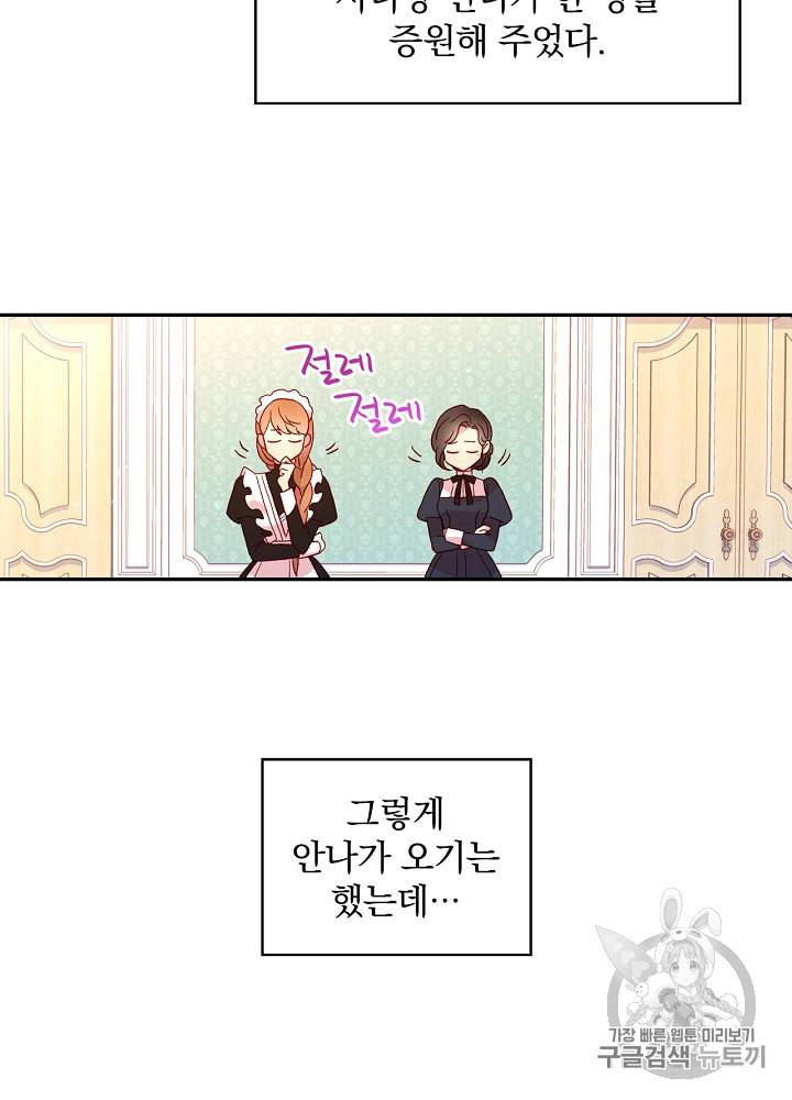 시녀로 살아남기 12화 15