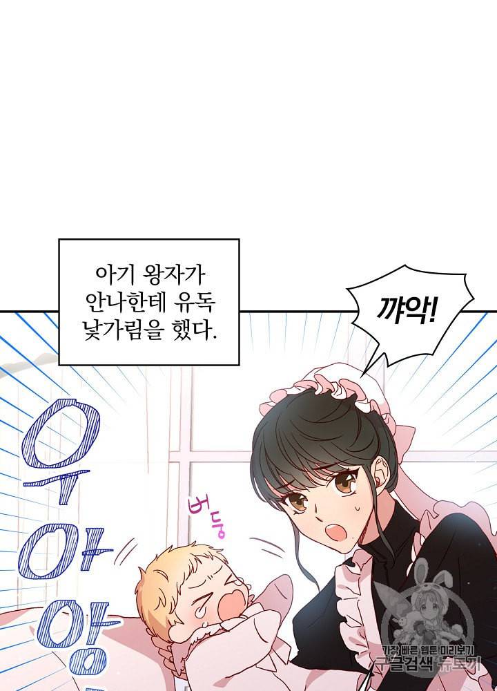 시녀로 살아남기 12화 16