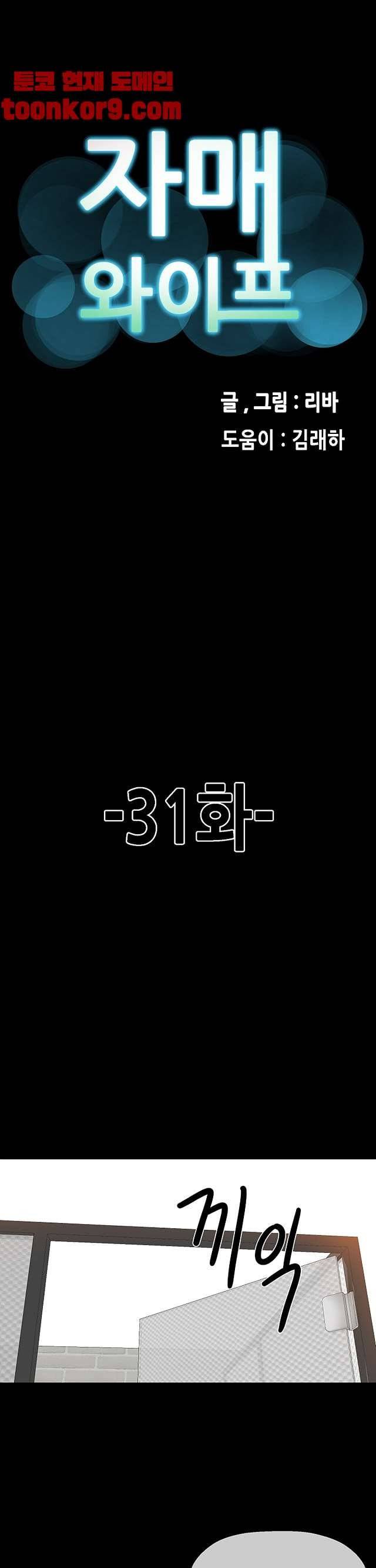 자매 와이프 31화 4