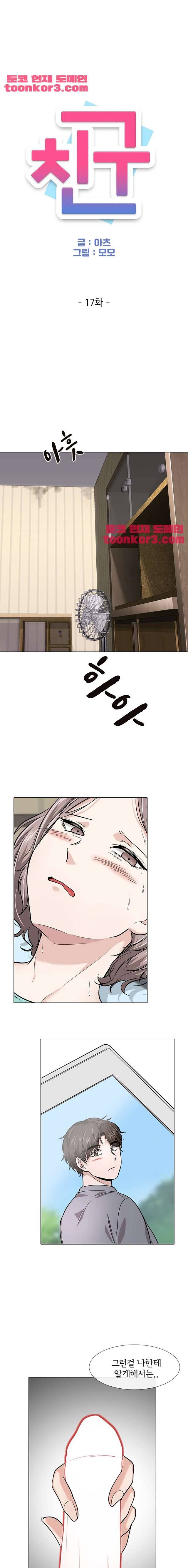 친구 17화 1