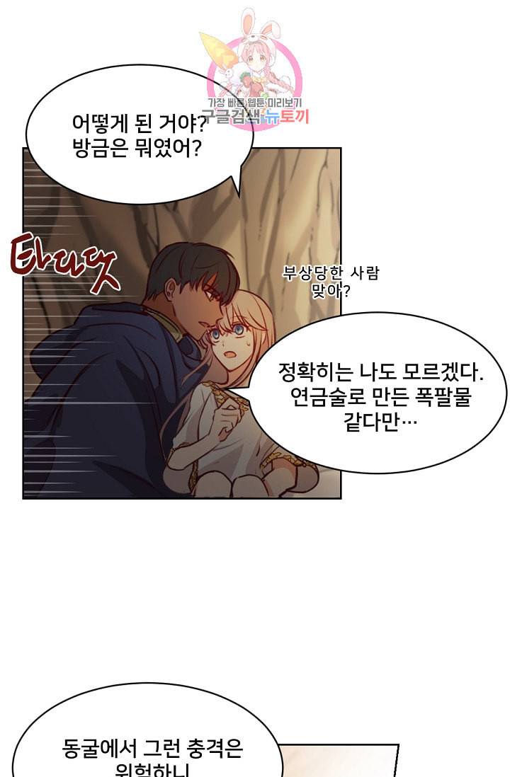 램프의 아미나 5화 5