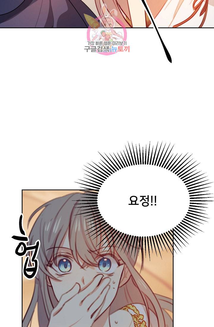 램프의 아미나 5화 19