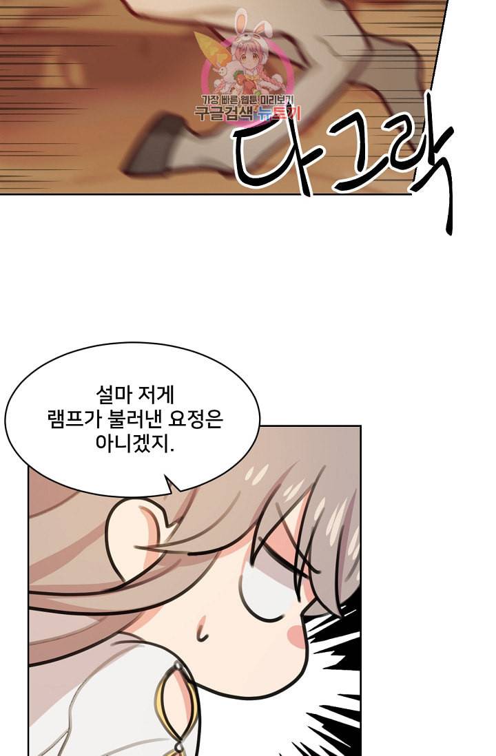 램프의 아미나 5화 27