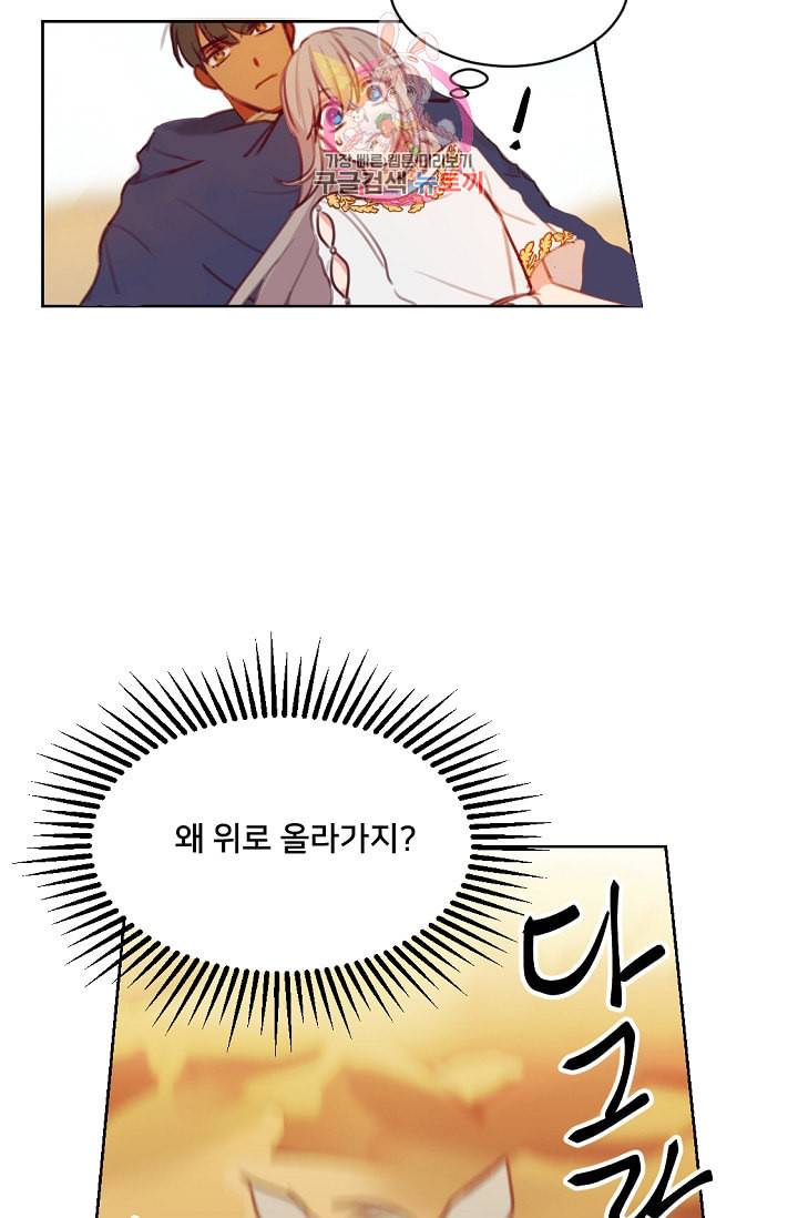 램프의 아미나 5화 30
