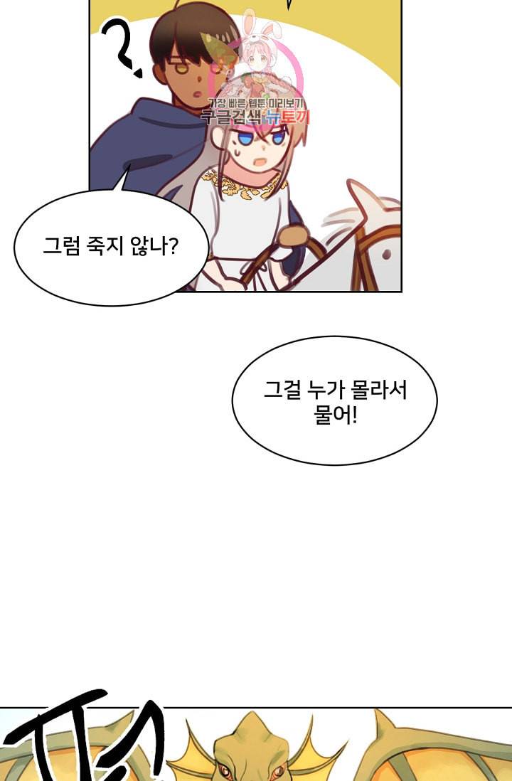 램프의 아미나 5화 32