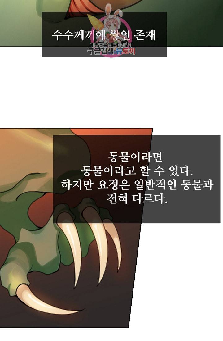 램프의 아미나 5화 34