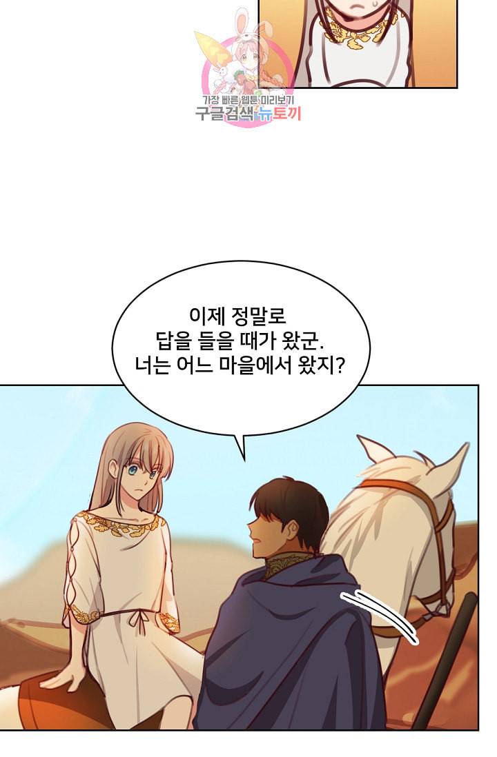 램프의 아미나 5화 51
