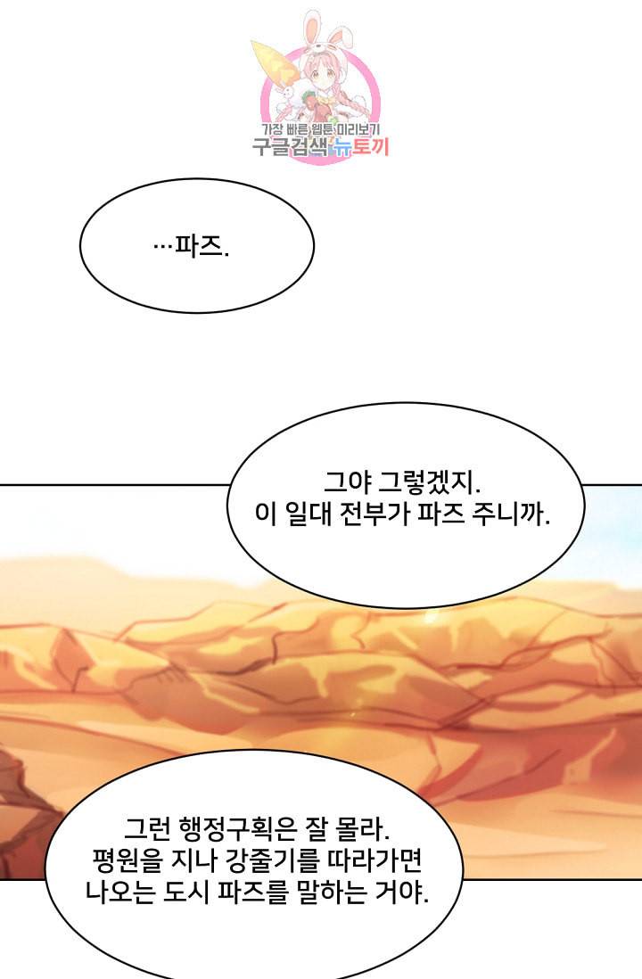 램프의 아미나 5화 53