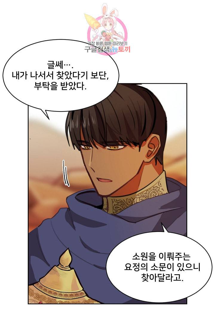 램프의 아미나 5화 59