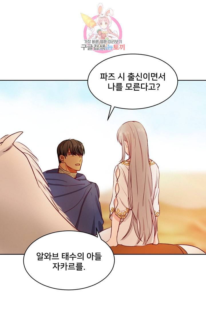 램프의 아미나 5화 64