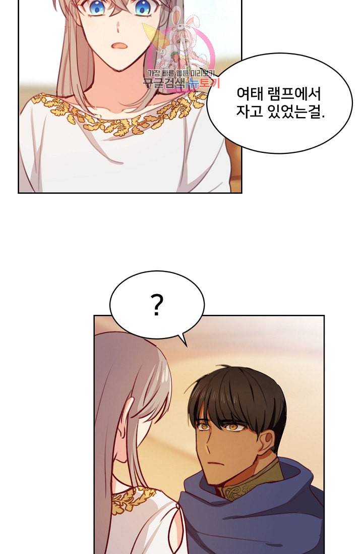 램프의 아미나 5화 66