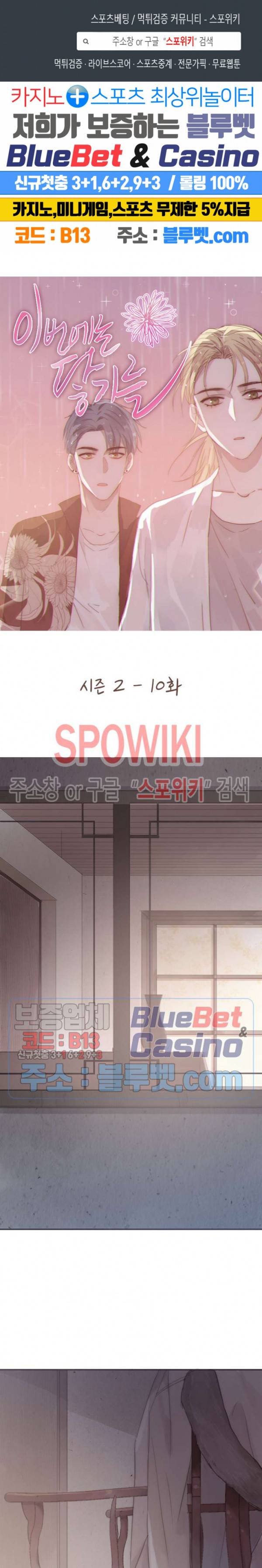 이번에는 닿기를 32화 1
