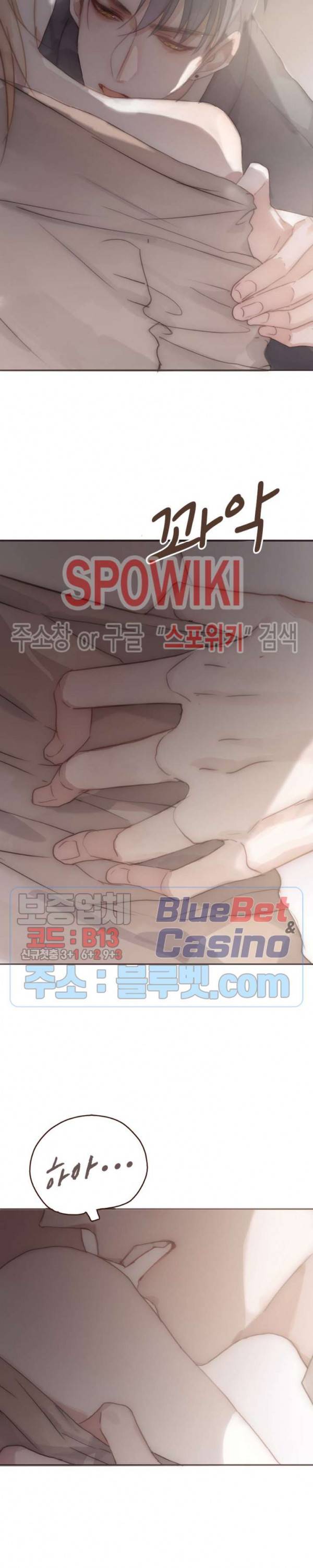 이번에는 닿기를 32화 4