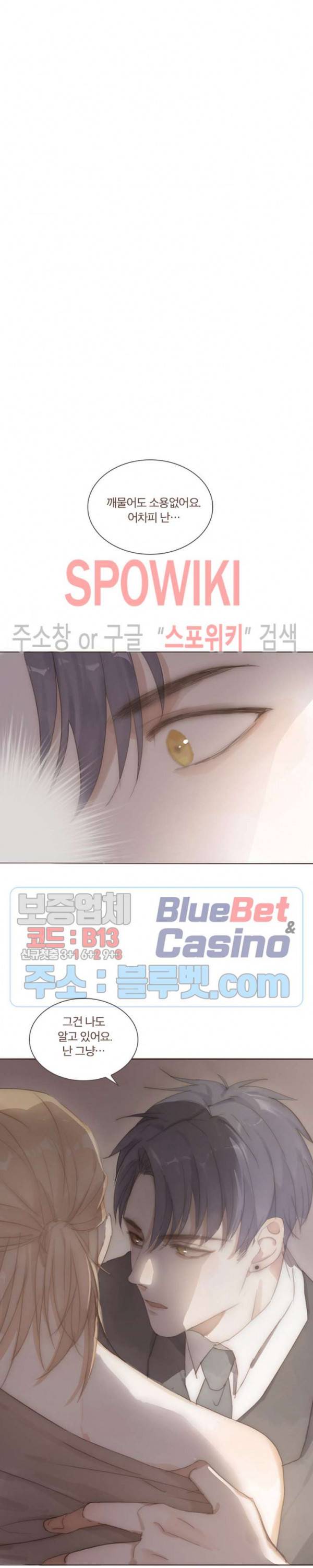 이번에는 닿기를 32화 5