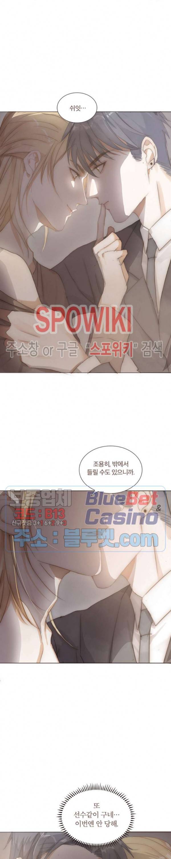 이번에는 닿기를 32화 6
