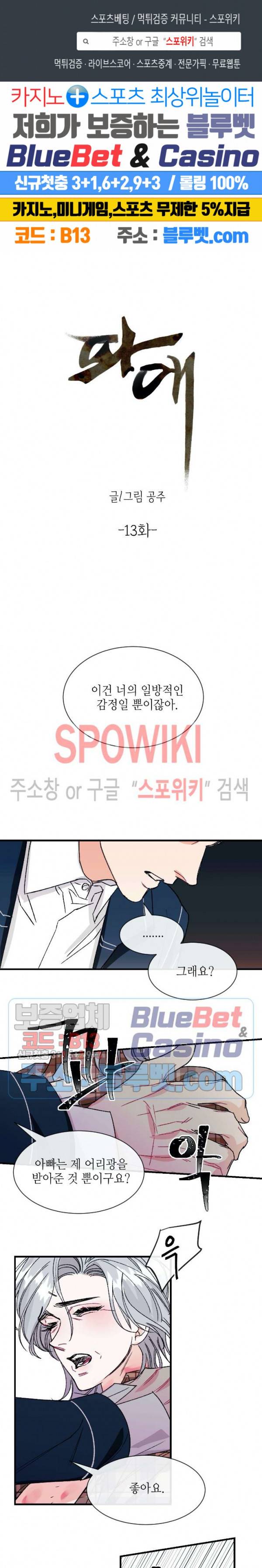 파애 13화 1